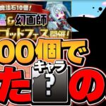 【激ムズ】魔法石100個で出たキャラで百花繚乱4攻略チャレンジ！【パズドラ】
