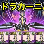 【パズドラ】完全無課金編成！ゴルドラカーニバル！1周1分台！ずらしのみ！黒メダルゼットン艦隊で周回！【概要欄に立ち回りなど記載】