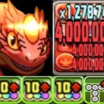 1ターンで1,000億⁈ ガンフェス産サラマンダーがヤバすぎる【パズドラ】