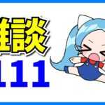 ちょびっとだけ。雑談#111【パズドラ】