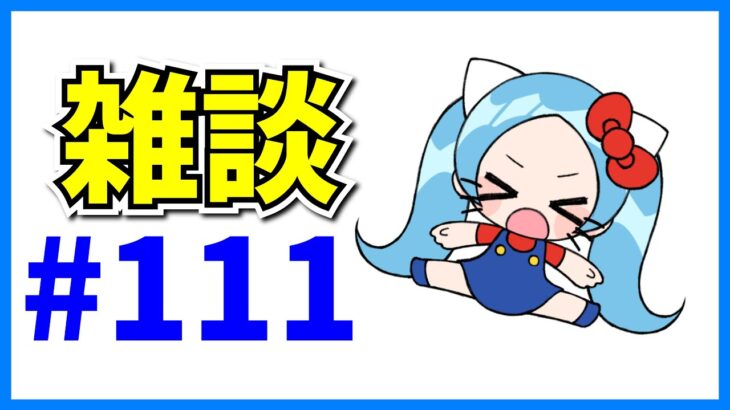 ちょびっとだけ。雑談#111【パズドラ】