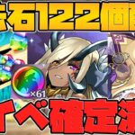 魔法石122個！虹メダル61枚配布！6100万DL記念イベントが神すぎるｗｗｗ【パズドラ】
