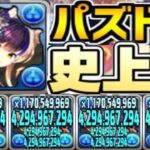 単体129億⁈ 夏休ミナカがヤバすぎる【パズドラ】