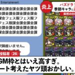 キャラ1体に高級フェス限30体要求…交換所改悪により大炎上【パズドラ】
