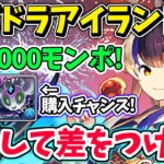 【モンポ集め】パズドラアイランド初級を周回してモンスターポイントを集めよう！1周45秒で3000モンポが手に入ります！アマージュやフローディアの購入に役立ててください！【パズドラ】【夏休みイベント】