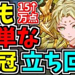 【最適正】ランダン！最も簡単な立ち回り解説！15万点↑＆パズルのコツ解説！固定配置で楽々王冠！カンナ杯【パズドラ】