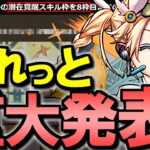 【1番重要まであるw】夏休みイベントの特設ページに重大発表が隠れてました!!これもっと大々的に書くべきでしょwww～夏休みイベント～【パズドラ】