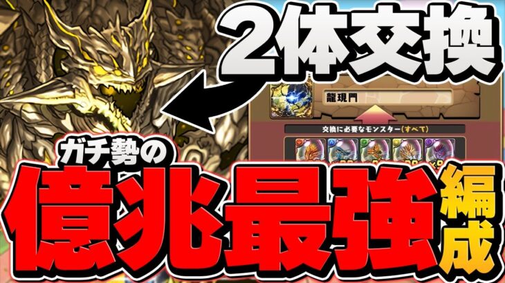 アグリゲート”2体”交換者が現れた件について・・・【パズドラ】