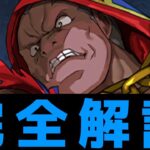 【2体は優秀】ストファイコラボガチャ2023の性能解説！お財布に優しいハジドラうおおおおおおおお【パズドラ実況】