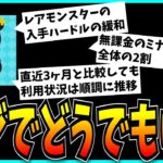 交換所改悪に対する言い訳があまりにも論外すぎる件。【パズドラ・フェス限30体・ミナカ・山本大介】