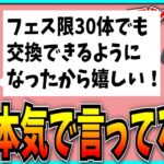 もう運営に洗脳されてるとしか思えないんだが…。【パズドラ・ミナカ交換・フェス限30体】