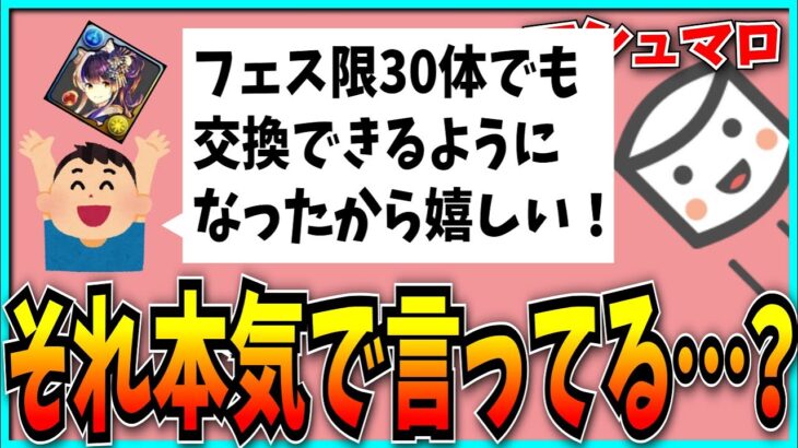 もう運営に洗脳されてるとしか思えないんだが…。【パズドラ・ミナカ交換・フェス限30体】