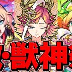 モンスト初心者が激獣神祭360連引いてみた！→確定演出が激アツすぎるｗｗｗｗｗ【モンスト】