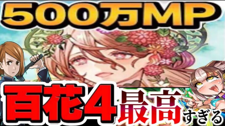 百花繚乱4が最高すぎてヤバい【パズドラ】