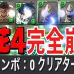 百花繚乱4終了のお知らせ【パズドラ】
