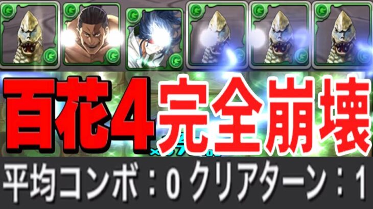 百花繚乱4終了のお知らせ【パズドラ】