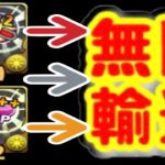 【裏技】5分で上限解放20個GETはヤバすぎる【パズドラ】