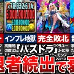 引退者続出でオワコンか…パズドラが衰退した理由6選【パズドラ】