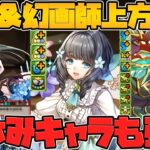 精霊&幻画師&フェス限同時強化！ナツルが6T変身で復活！？大炎上中の夏休みガチャも強化決定！！アツイ！！【パズドラ】
