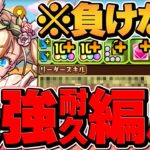 78%激減×HP5倍で負けない！HEARTS編成で億兆攻略！エキドナとエンジェルが超耐久キャラに！！【パズドラ】