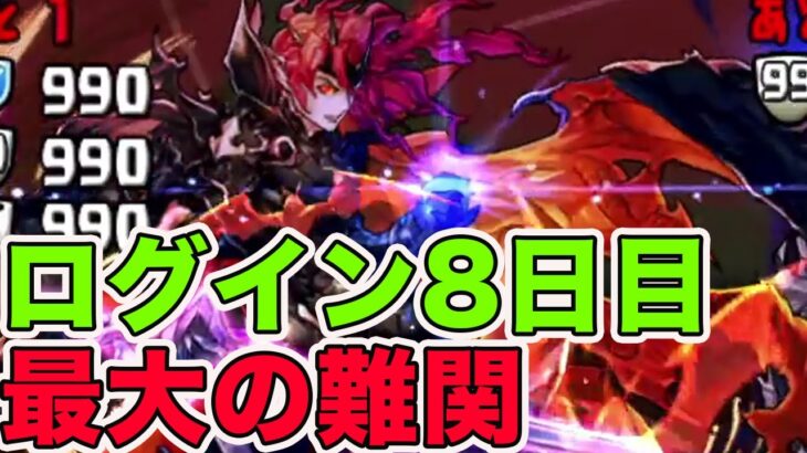 ログイン8日目で魔廊の支配者で大苦戦 ジルレガートが強すぎる　パズドラ