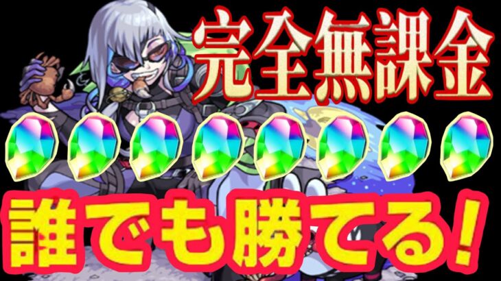 編成不要！魔法石8個！下手でも勝てる！　【パズドラ】