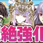 着せ替えドロップ枠が超絶強化！潜在8枠で最強サブ多数誕生！合計100体以上強化！？【パズドラ】
