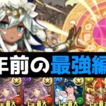 【8月チャレ9】ソティス調整不要！ラードラ最強テンプレの立ち回りを解説！【パズドラ実況】