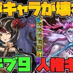 9月交換所が遂にキタ！”アルラトゥ”は人権です！スキブ9に既存強化など解説！【パズドラ】