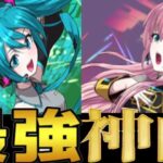 BGMが合計8曲⁈ 初音ミクコラボが最高すぎる【パズドラ】