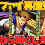 無課金JPが周回最強に！本田がスキル革命！ジュリ強化！ストファイぶっ壊れたｗｗｗ【パズドラ】