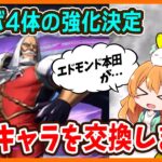 【無課金パズドラ】JPやエドモンド本田などの強化が決定！降臨いったりあのキャラ狙いでガチャも引きたいっ…！！【ストファイ】