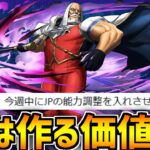 JPが今週中に強化決定！今のうちに確保しておこう！周回編成&1枚抜きスキル上げ編成も！【パズドラ】