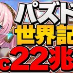【世界記録】LSで”22兆倍”出せる巡音ルカがチートすぎて意味不明なんだがｗｗｗ【パズドラ】