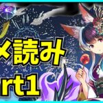 交換所が終わってるコメ読みPart1【パズドラ】
