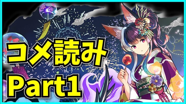 交換所が終わってるコメ読みPart1【パズドラ】