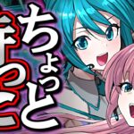 【待った方がいい】初音ミクコラボSGFは一旦引くのを待ちましょう!!理由を解説します。【パズドラ】