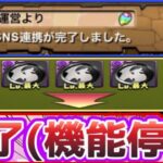 【メンテまでに見て】SNS連携サービス終了のデメリットがヤバすぎる【パズドラ】