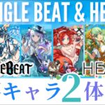 【パズドラ】夏休みキャラTB＆HEARTS！この2体だけは絶対確保しておこう！