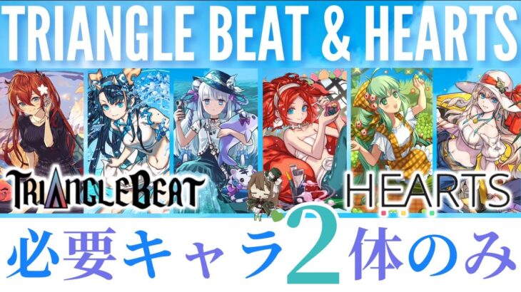 【パズドラ】夏休みキャラTB＆HEARTS！この2体だけは絶対確保しておこう！