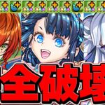 TRIANGLE BEAT編成で億兆攻略！夏休み新キャラが最強性能に！4色陣ループで簡単破壊！（ほぼ）【パズドラ】