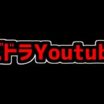 パズドラYoutuberがオワコン化してる件について