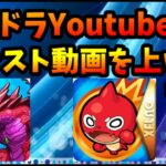 界隈の盛り上がりに差があり過ぎて、パズドラYoutuberがモンスト動画を上げ始める【切り抜き ASAHI-TS Games】【パズドラ・運営】