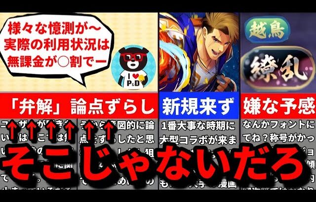 【再炎上】山pが交換所に関して言及。繚乱チャレンジ次第ではサ終も視野に⁈（ミナカ、交換、30体、改悪、繚乱チャレンジ、百花繚乱4、ストリートファイターコラボ）【パズドラ】