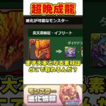 【パズドラ】無課金最強火力!!超サラマンダーの性能と入手方法がやばすぎる!! #shorts #パズドラ #ドラゴン縛り【ゆっくり実況】