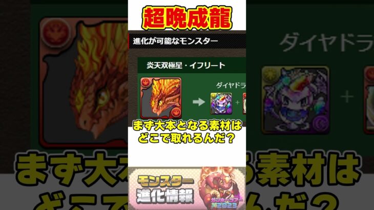 【パズドラ】無課金最強火力!!超サラマンダーの性能と入手方法がやばすぎる!! #shorts #パズドラ #ドラゴン縛り【ゆっくり実況】