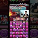 【パズドラ】焦ってとんでもないミスをするマックスむらい #shorts