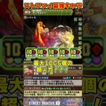【パズドラ】本体も武器も激強!!リュウ＆ケンが人権キャラすぎる！！ストリートファイターコラボ性能解説 #shorts #パズドラ #ドラゴン縛り【ゆっくり実況】