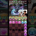 【パズドラ】完璧なパズルに落ちコンも応える #shorts