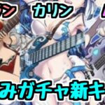 【夏休みガチャ】新キャラにレイラン,カリン,ハク！ 性能チェック 【パズドラ】